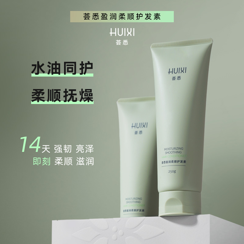 荟悉盈润柔顺护发素改善干枯毛躁烫染持久留香植物蛋白修复  
