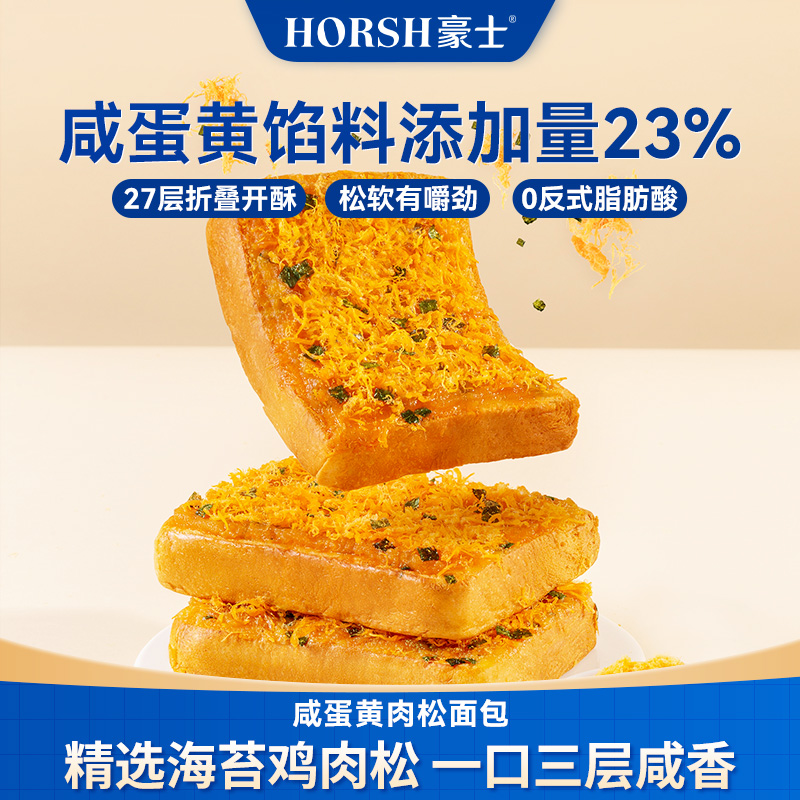 豪士【好吃】肉松面包早餐吐司蛋糕充饥408g/箱解馋零食代餐小吃