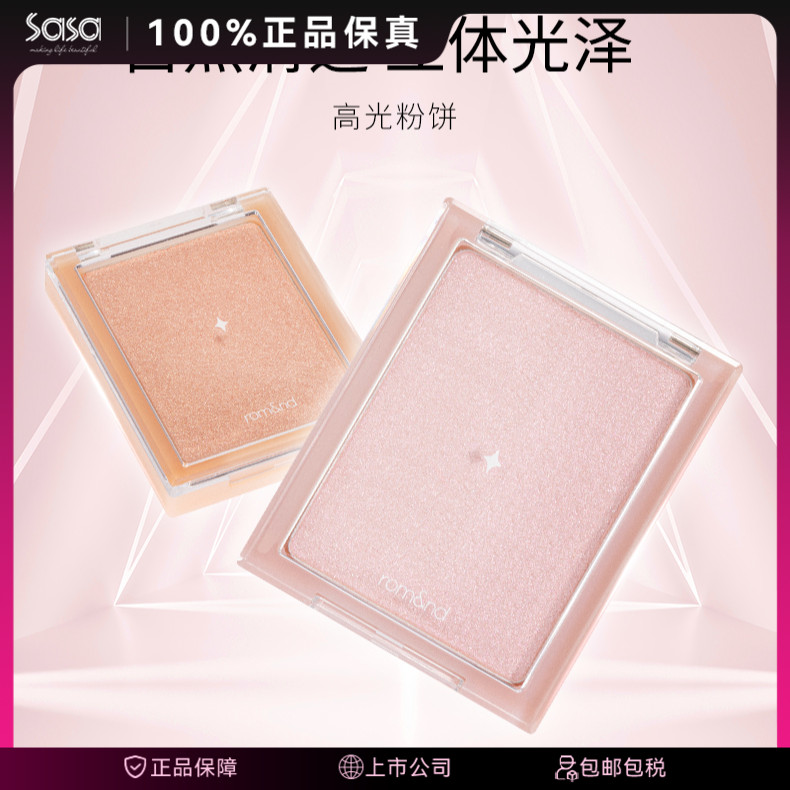 ROM&ND/柔魅得轻透高光橘子色调修容盘粉饼5.5G提亮粉一体盘清透