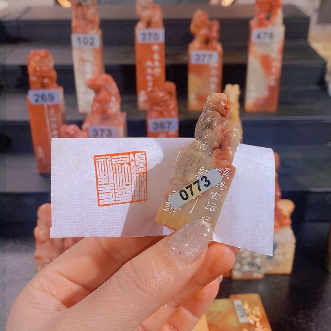 昌化石印石         0773