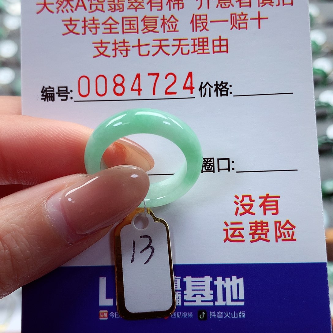 翡翠戒指未镶嵌13号