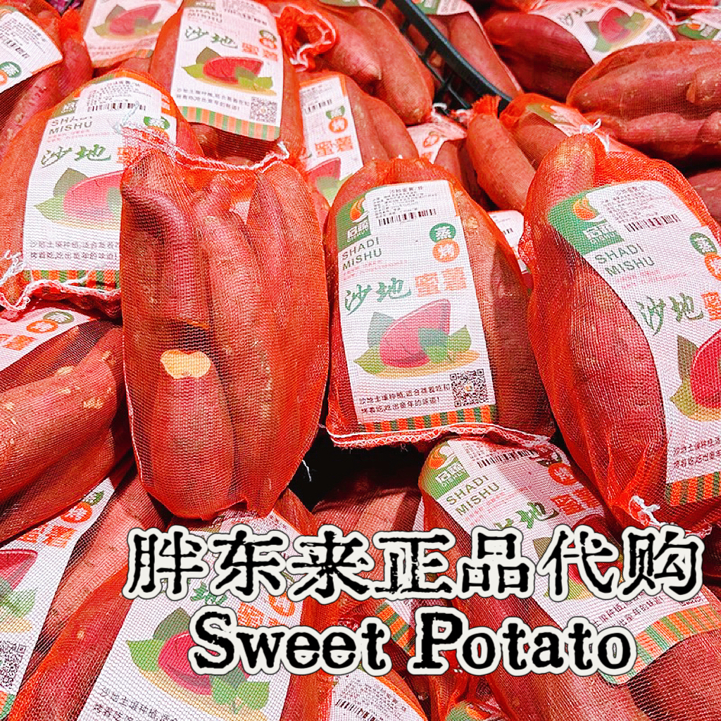 许昌超市代购沙地蜜薯黄心番薯早餐蒸烤地瓜软糯香甜