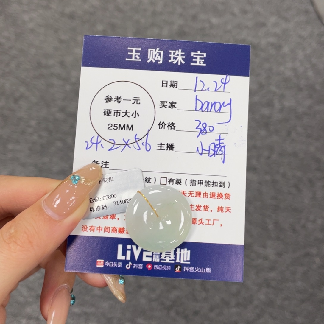 D***y翡翠未镶嵌颈饰平安扣