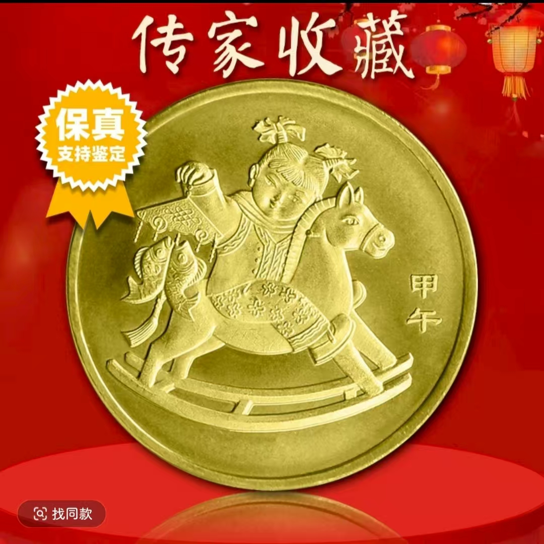 法定货币2014年马年生肖纪念币  -（一轮）生肖纪念币-单枚