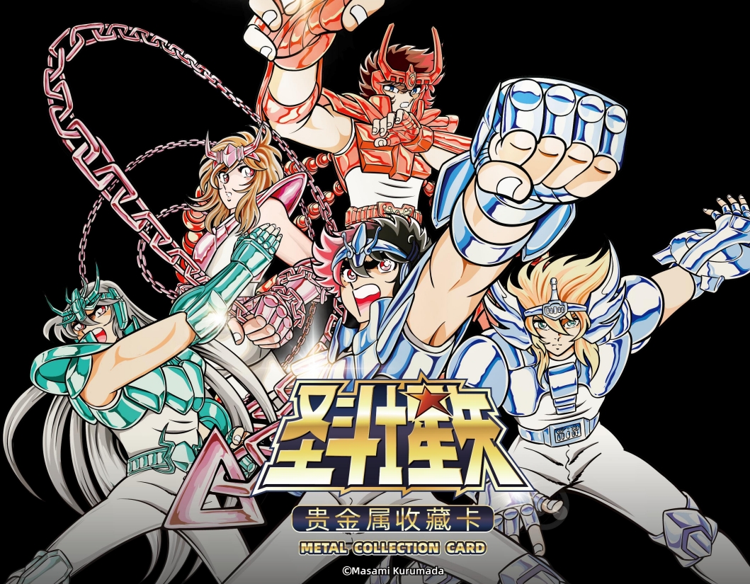 均瑶文化《圣斗士星矢》收藏卡（盲盒默认代拆）