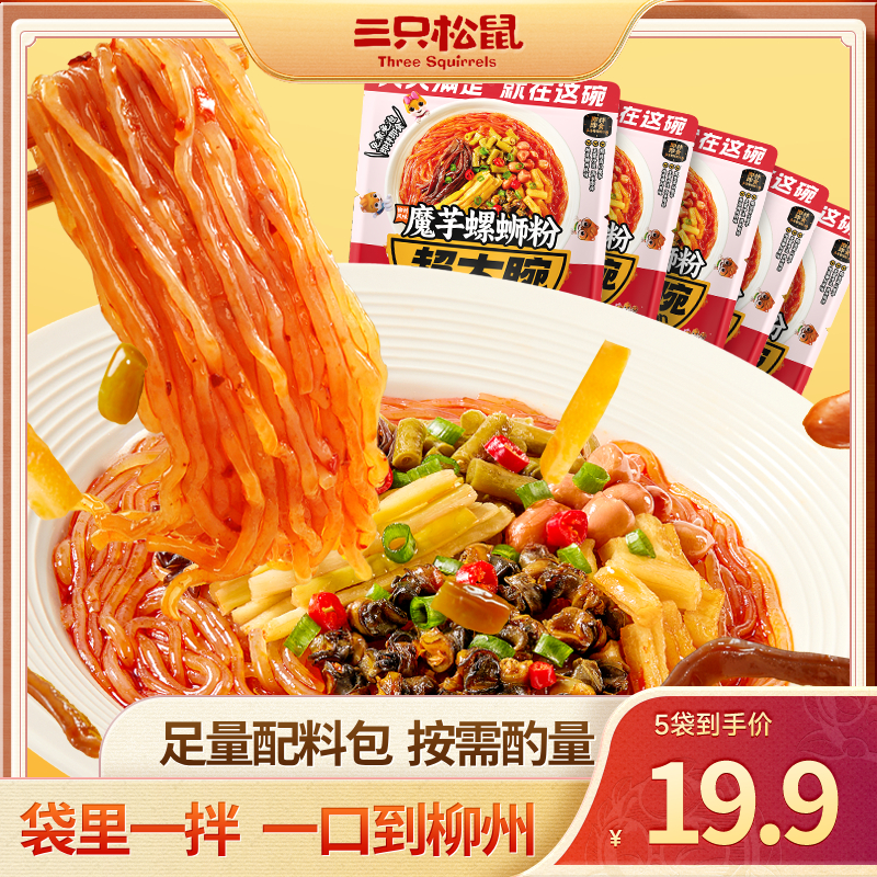 【到手5包】魔芋螺蛳粉免泡免煮方便弹爽滑鲜地道浓郁香辣鲜爽cyz