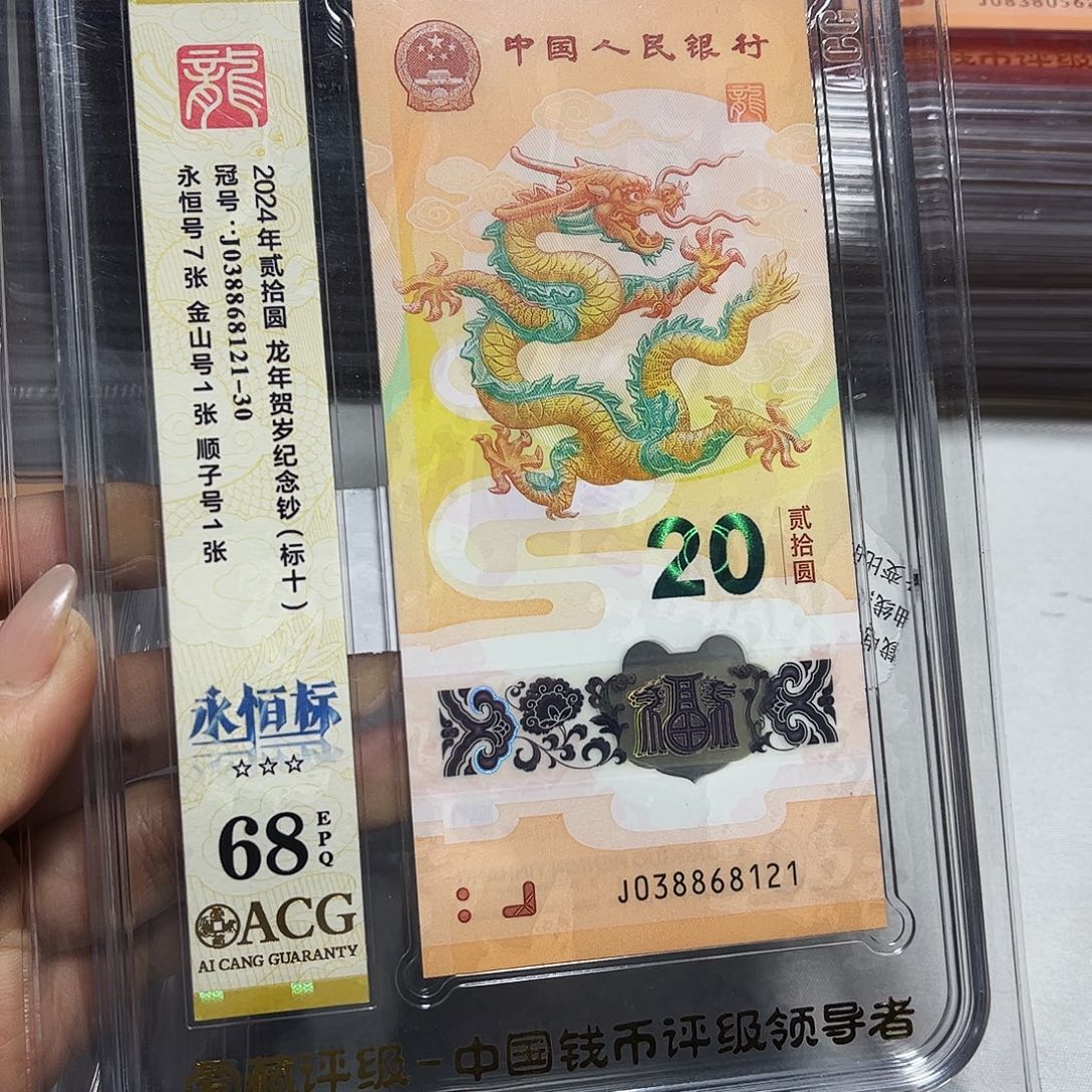 塑料038868121。。。。无47 满号 标十