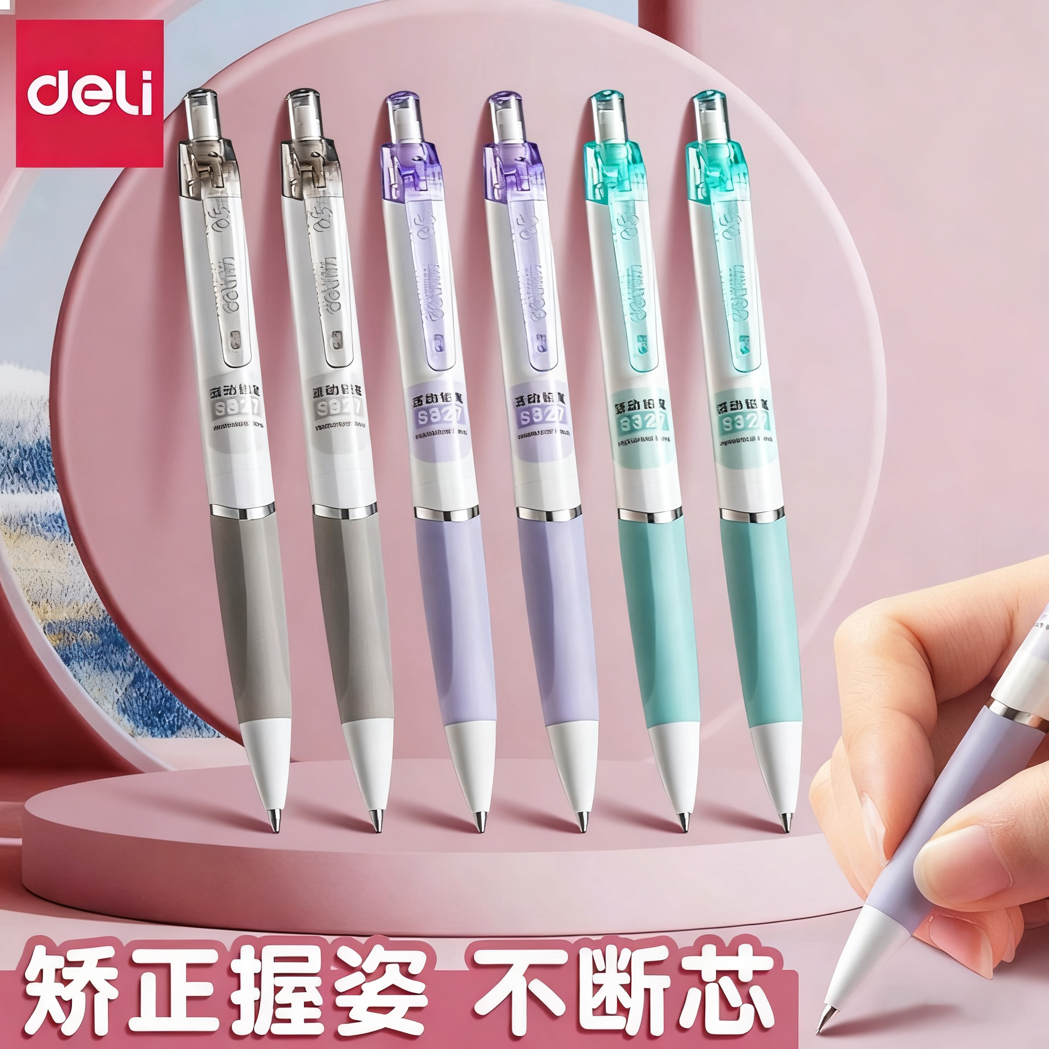 得力自动铅笔办公一年级专用0.7mm笔芯按动不断芯自动笔0.5铅芯