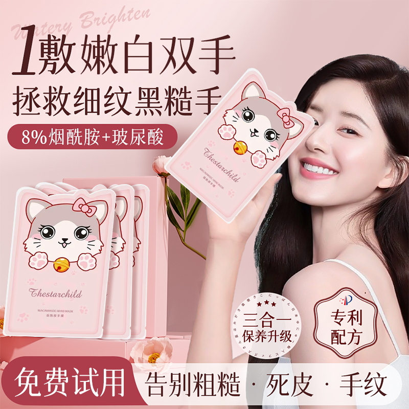 【3包6片】烟酰胺嫩白猫爪手膜