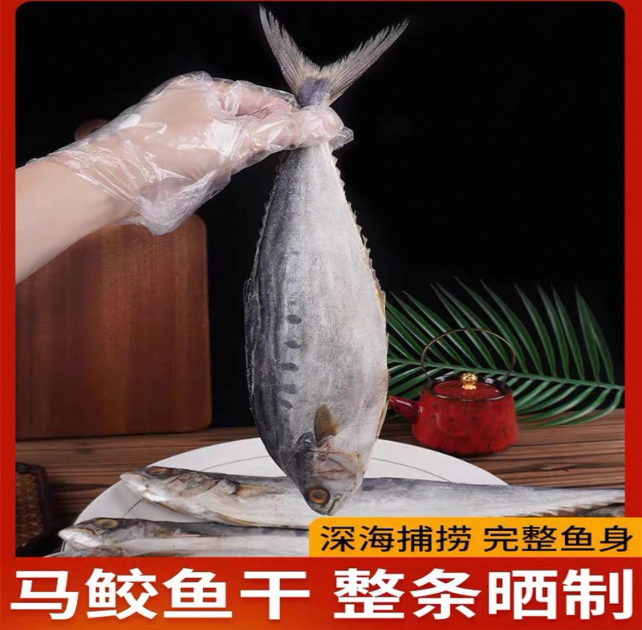 本港马宫淡马胶干   海味海产品