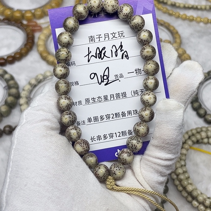 刘***秀星月菩提手串星月菩提9