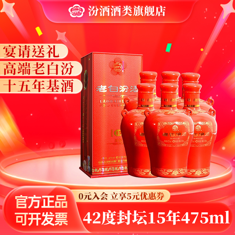 汾酒42度老白汾封坛15  礼盒装  老白汾酒42度475ml