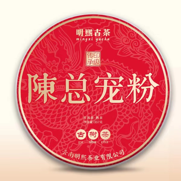 【明熙古茶】陈总宠粉链接100克-357克普洱茶