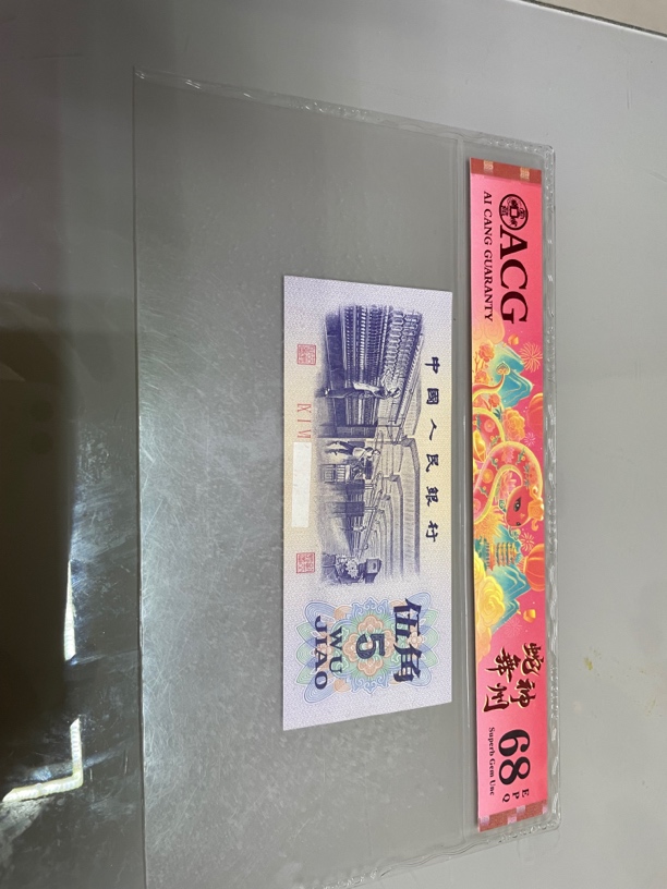 【佳宜】直播间 退市三版币纺织5角1张