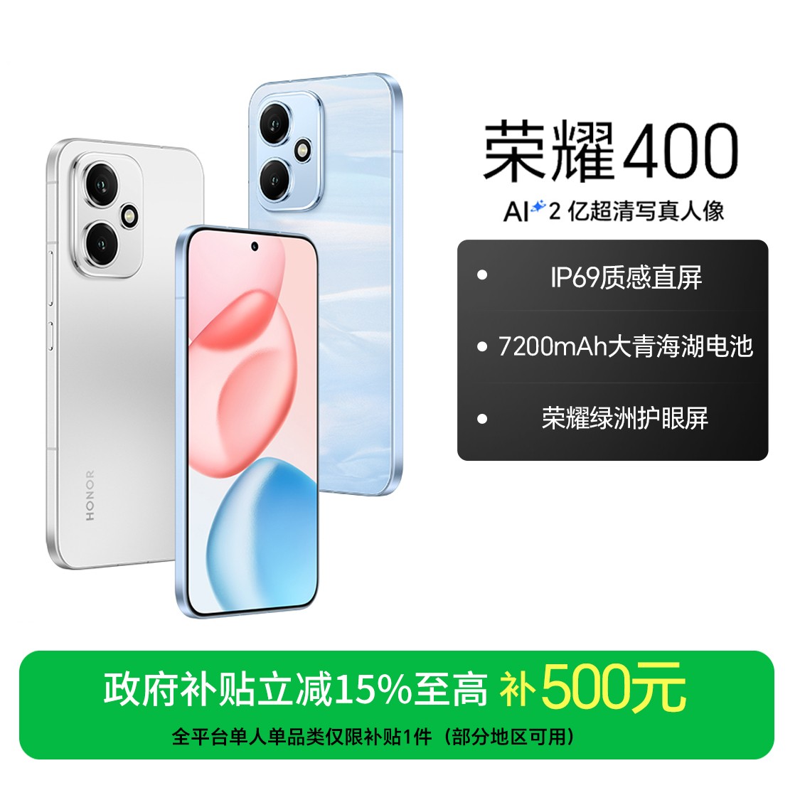 【国家补贴】荣耀400 手机 2亿超清写真人像 肖战同款 国补好物 DR