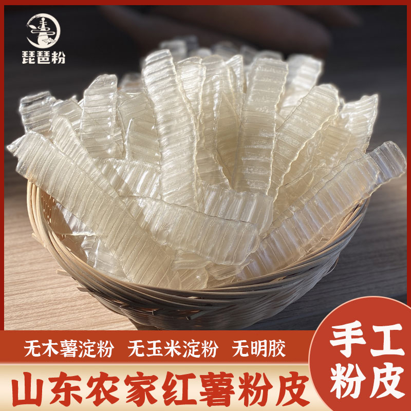 【琵琶粉】山东纯红薯粉皮 不含木薯淀粉 玉米淀粉 色素 明胶 