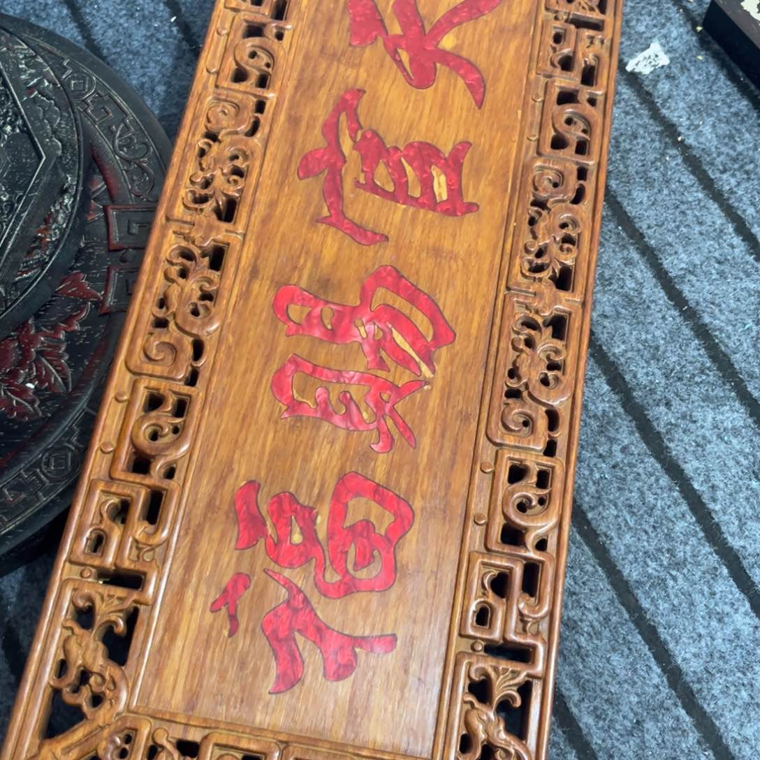 木非洲紫檀木雕牌匾挂匾