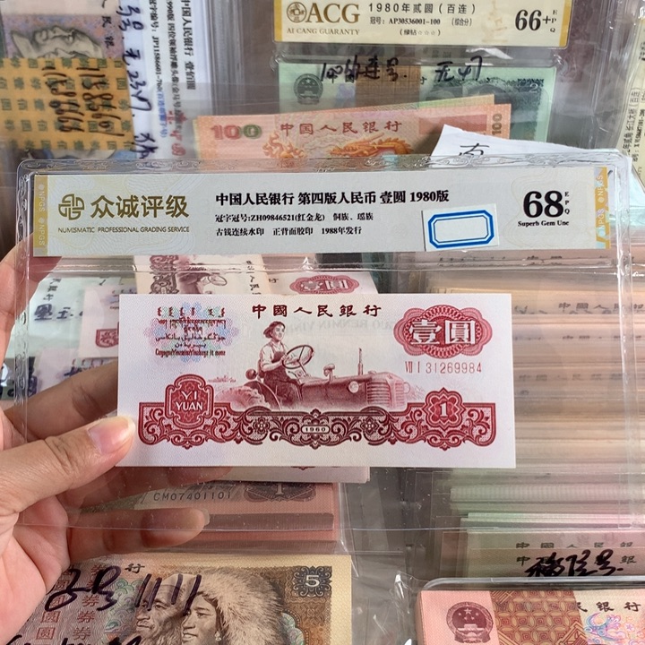 一元炭红幸运树荧光，双面荧光，31269984全新品相