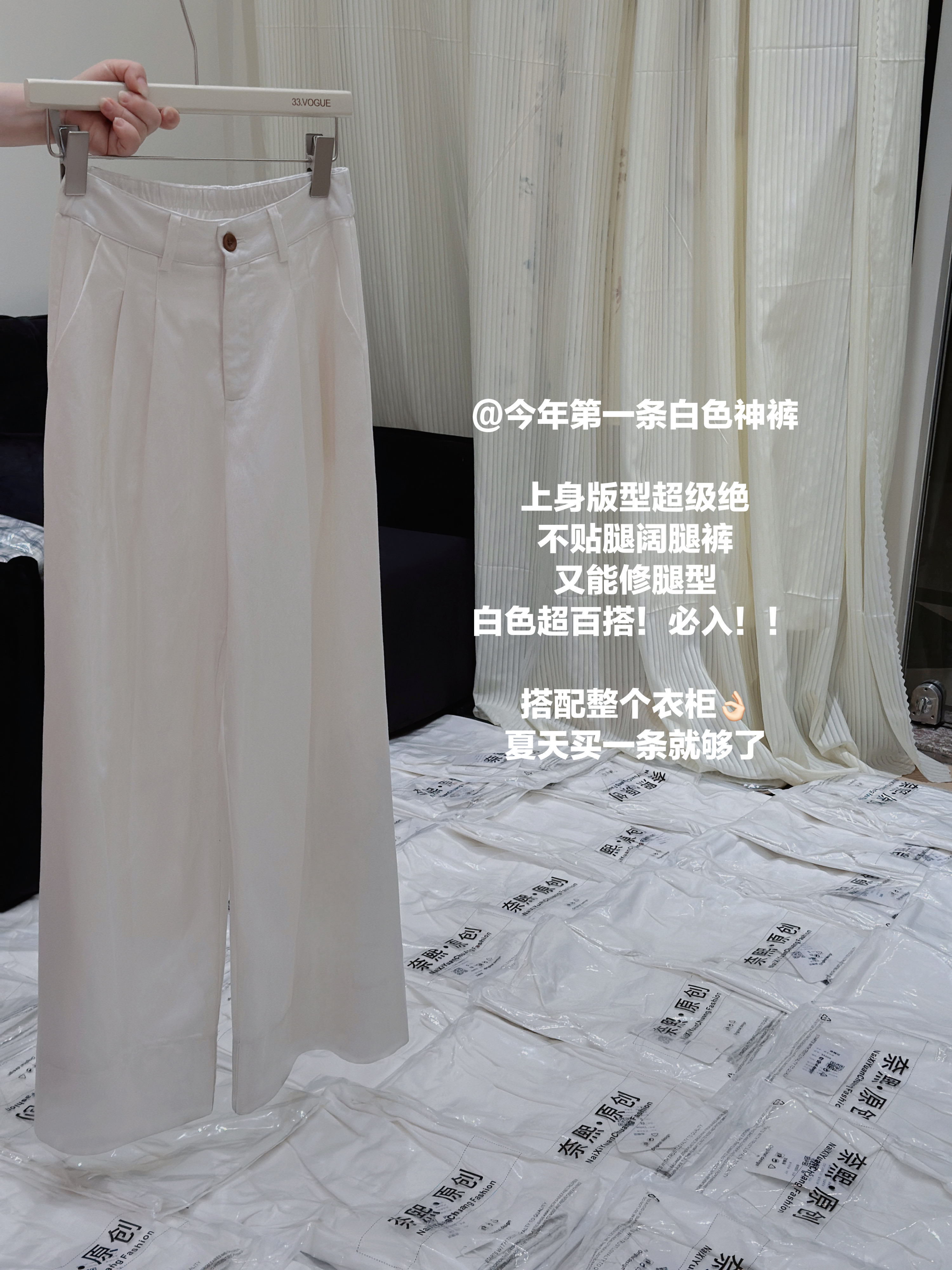 33【白色阔腿裤】版型王！超百搭神裤
