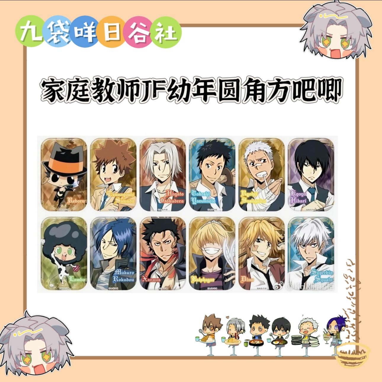 家庭教师 幼年圆角方吧唧 日谷收藏拆包（默认代拆）