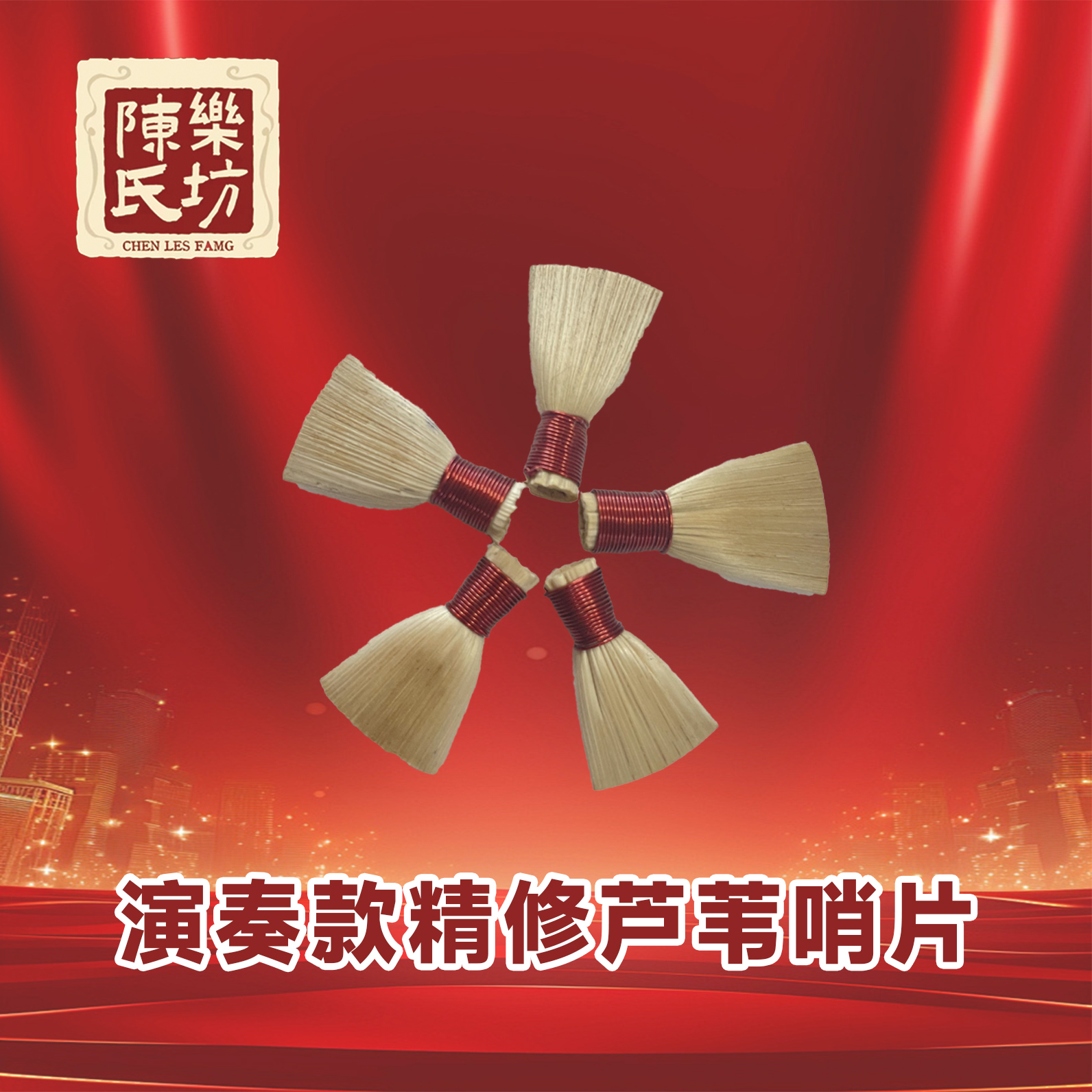 正品精修高级哨片专业芦苇杆唢呐哨子芦苇哨片唢呐哨片-芦苇5个