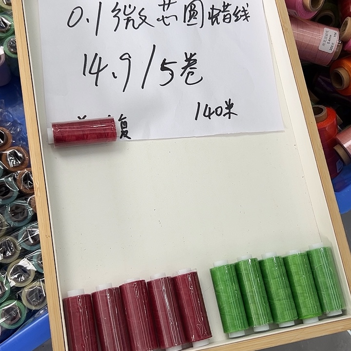 棉（0.1微芯圆蜡线红色5卷）