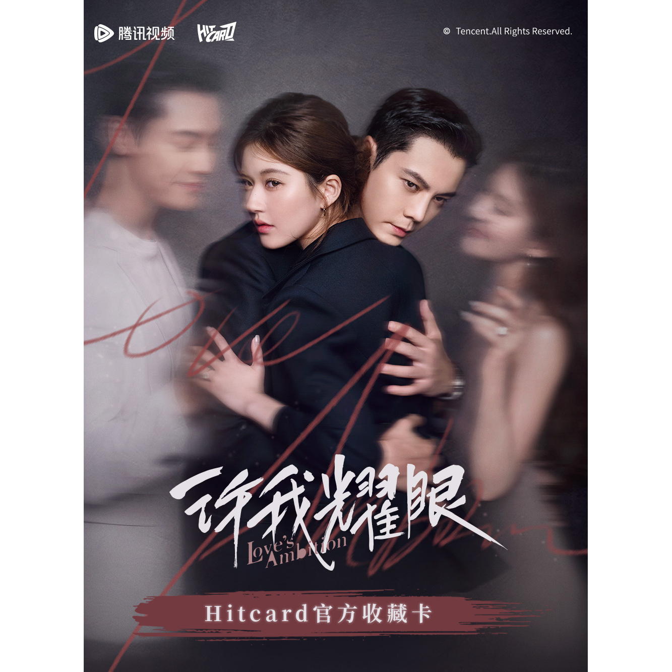《初夏12盒车》许我耀眼 Hitcard 官方正版影视收藏卡
