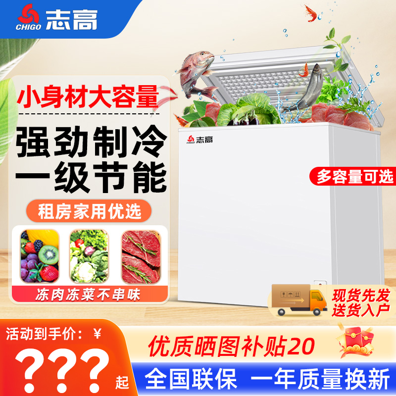 【志高单温款】248-388升超低温冷柜两用速冻强劲冰柜家用单门