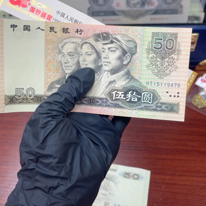 王*王退市第四版人民币9050   油墨失误币 