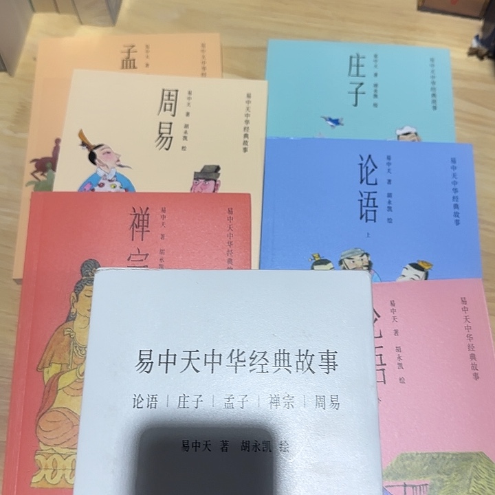 易中天微瑕中华经典故事集