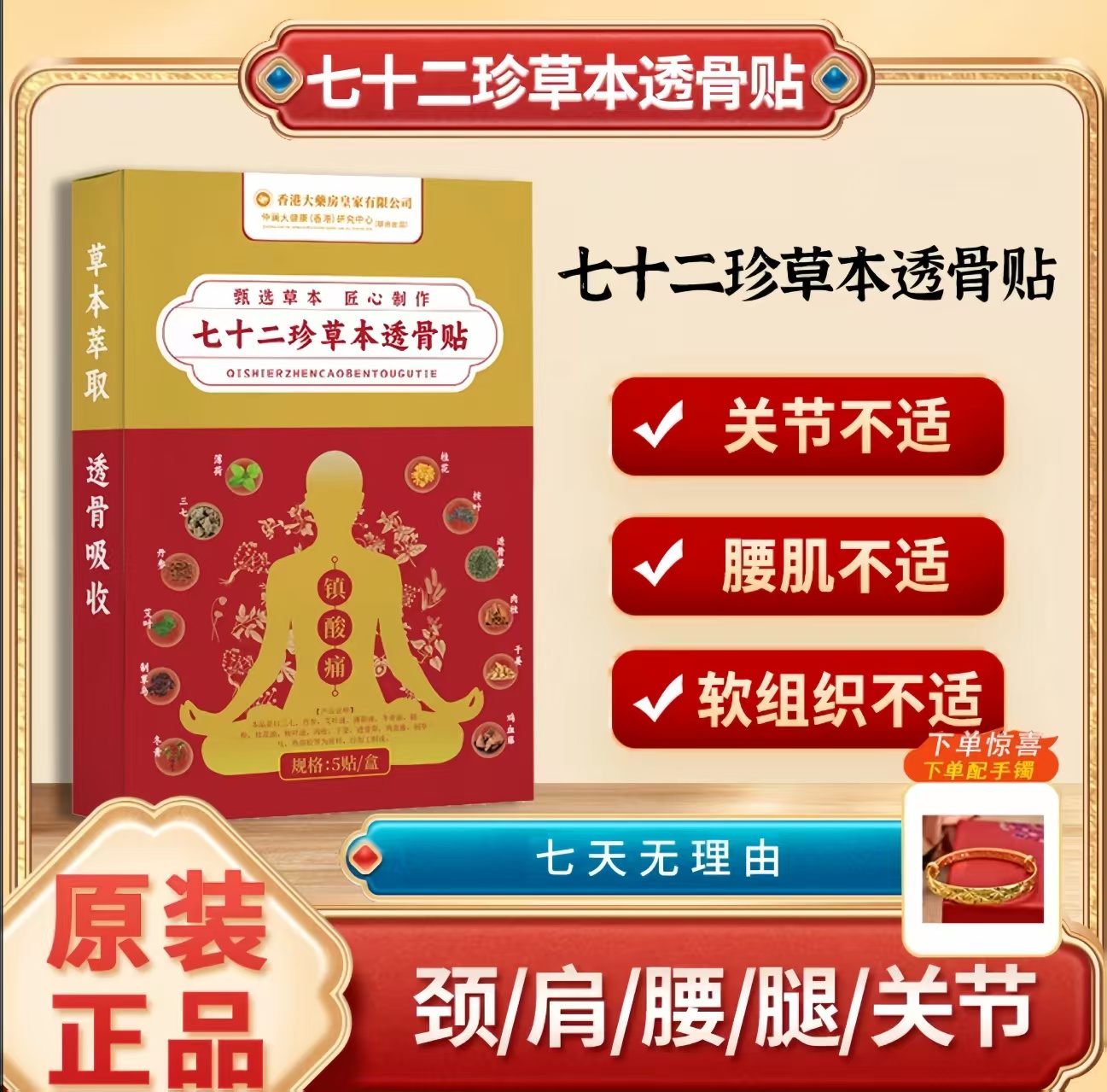 【香港大药房】七十二珍草通络贴 十盒装 下单送满天星手镯 DSZ