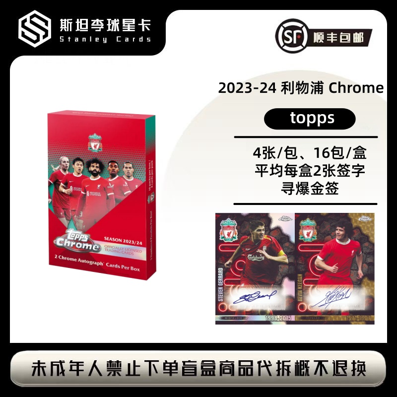 【topps】 2023-24 利物浦 Chrome TC 足球球星卡盲盒（代拆）