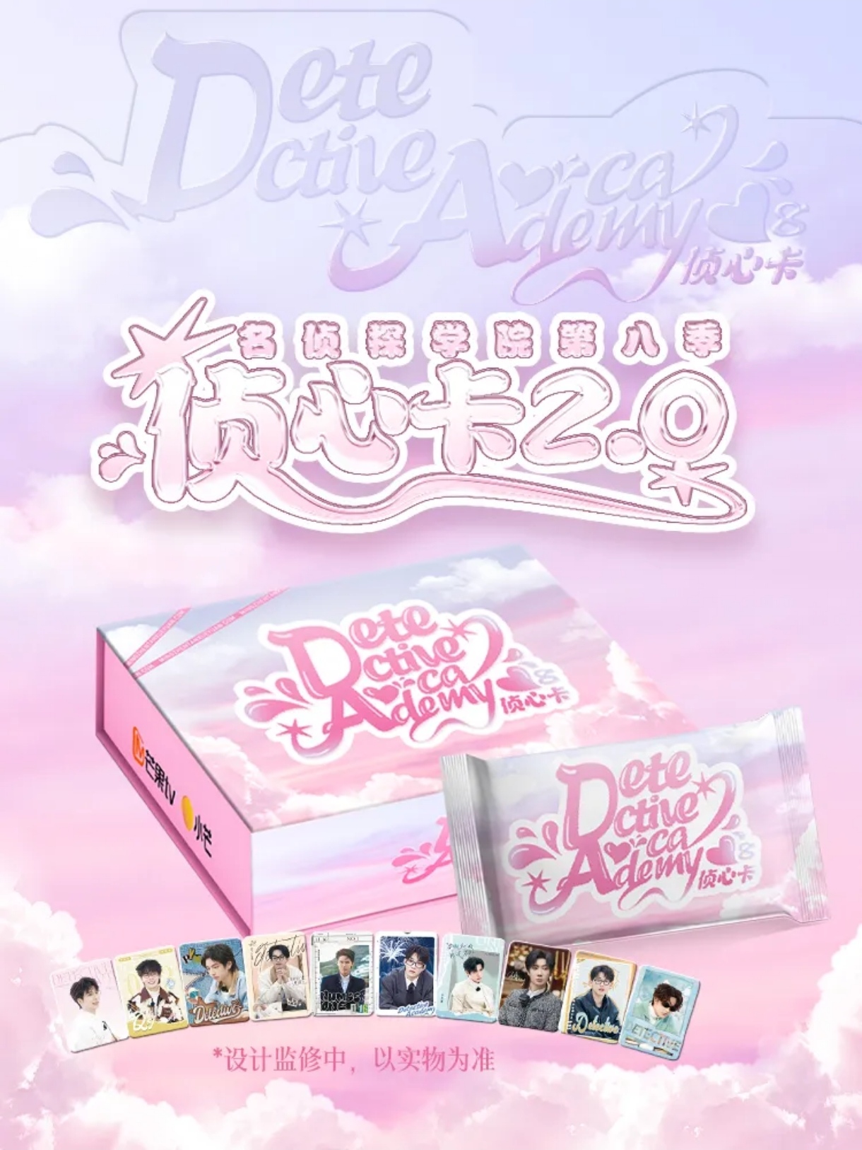 【吉祥物代拆】 侦心卡2.0 名侦探学院第八季 芒果卡牌