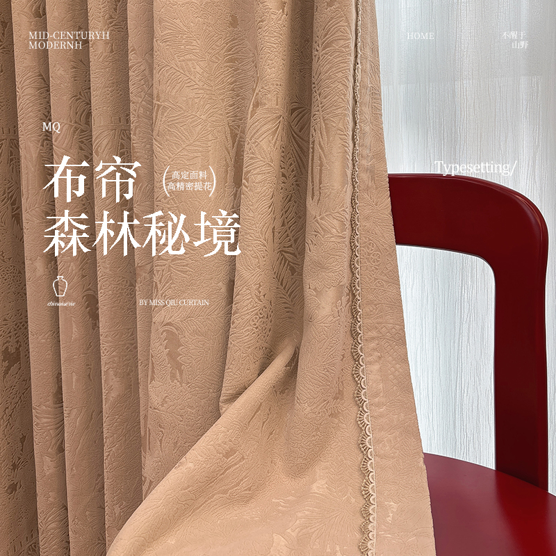 森林秘境系列 中古遮光高精密提花2025新款轻奢梦幻窗帘定制