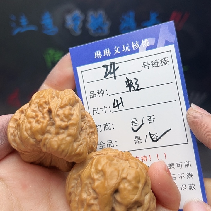 文玩核桃吊坠核桃等24