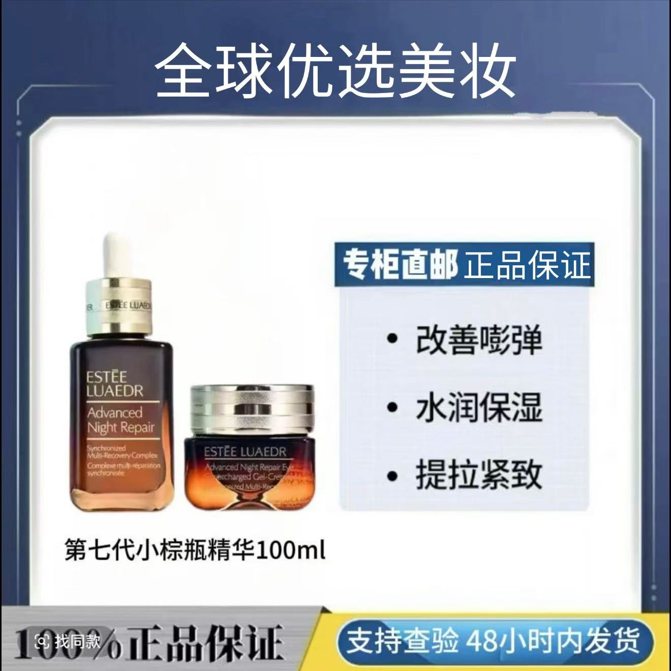 【第7代小棕瓶】特润保湿补水修护小棕瓶精华液100ml