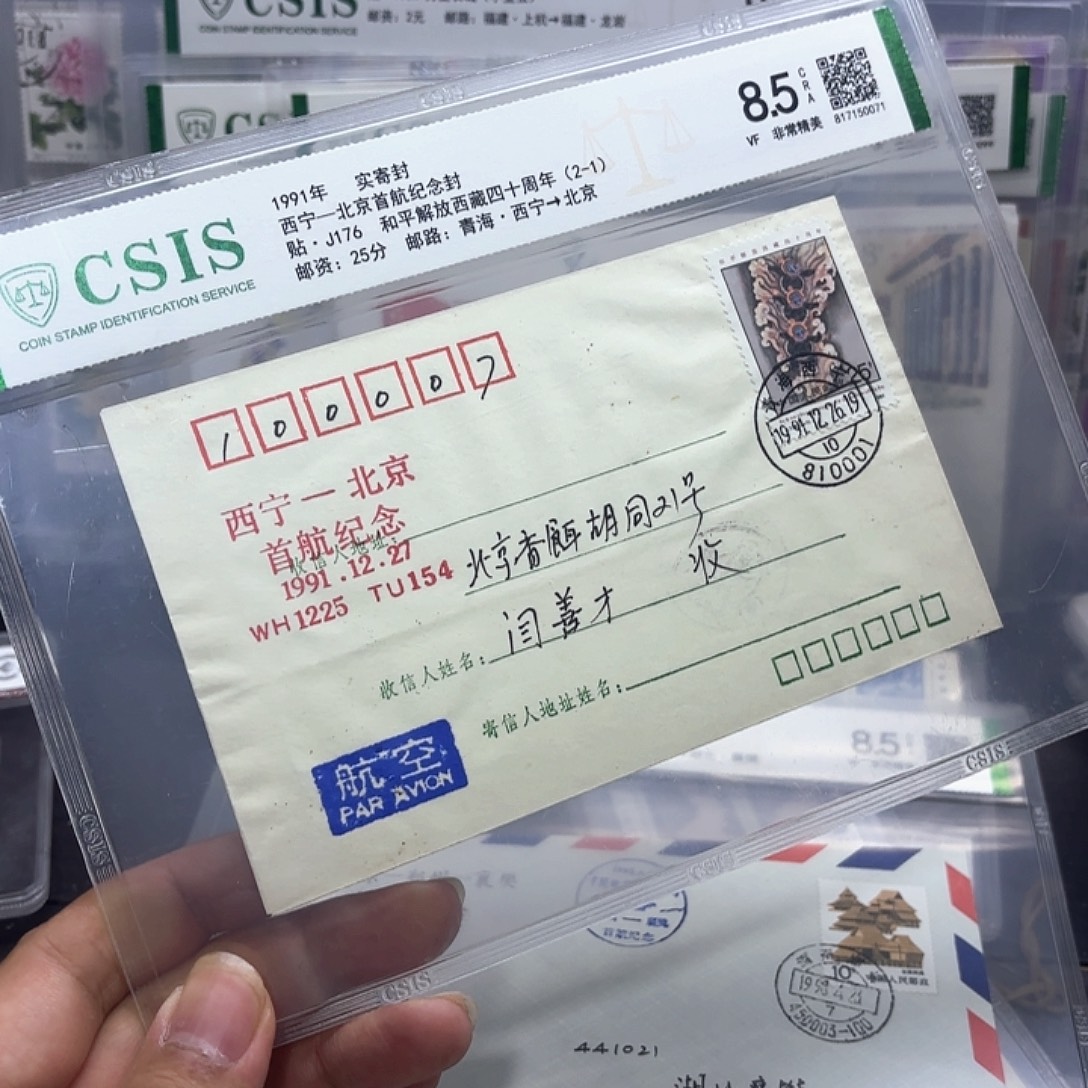 首航封西宁北京一个