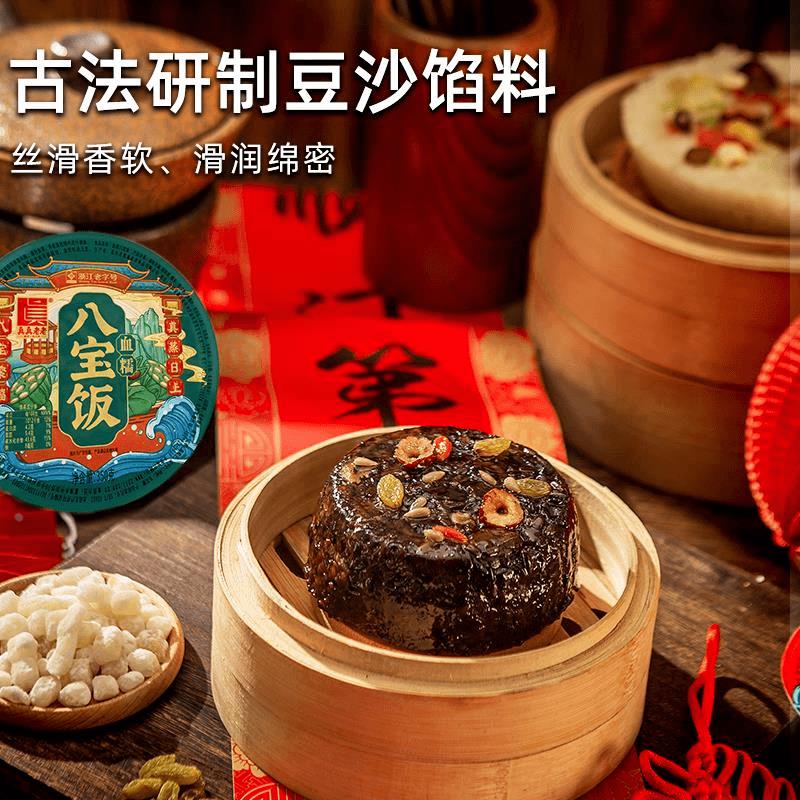 真真老老血糯八宝饭甜糯米饭团含豆沙年年有余鱼年货特产团购