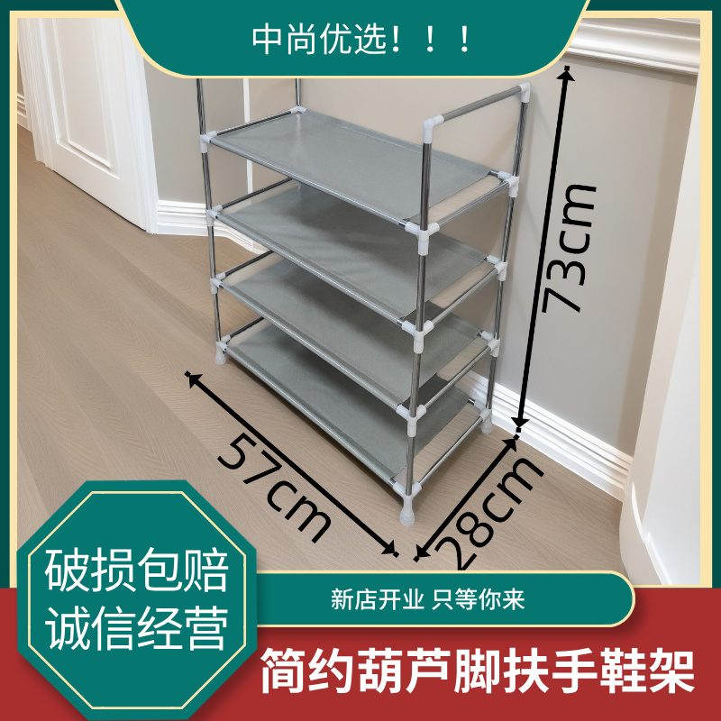 【大学生精选】超简约轻奢鞋架鞋柜扶手葫芦脚宿舍专用占地小容量大