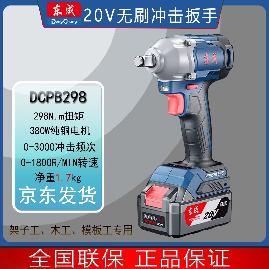 东成DCPB298电扳手高效耐用强劲便携拆卸架子工修理多用钻孔紧固