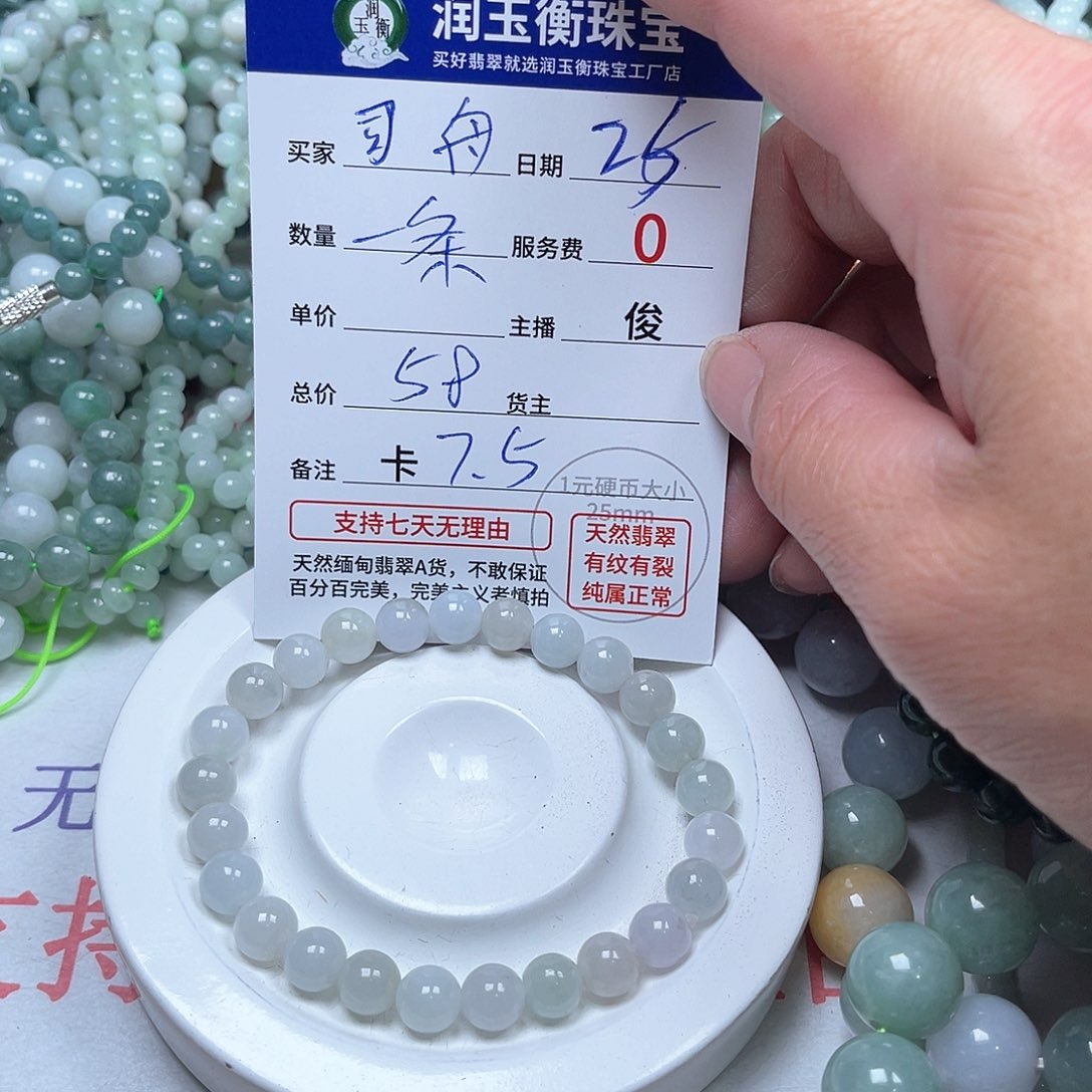 翡翠手链未镶嵌司**舟卡7.5