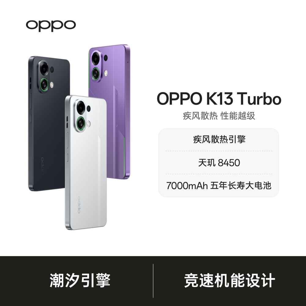 【政府消费券】OPPO K13 Turbo 5G手机 游戏性能手机 oppo官方