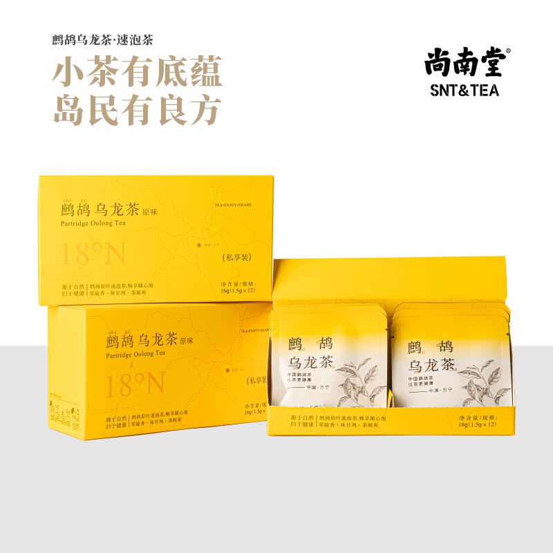 【京彩节节高福利款】尚南堂海南特产鹧鸪乌龙茶私享装独立装伴手礼