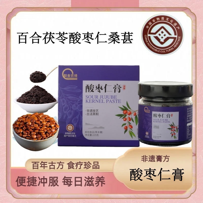 取舍农缘酸枣仁膏桂圆茯苓桑葚百合莲子桂圆肉赤芝非遗饮即食送勺