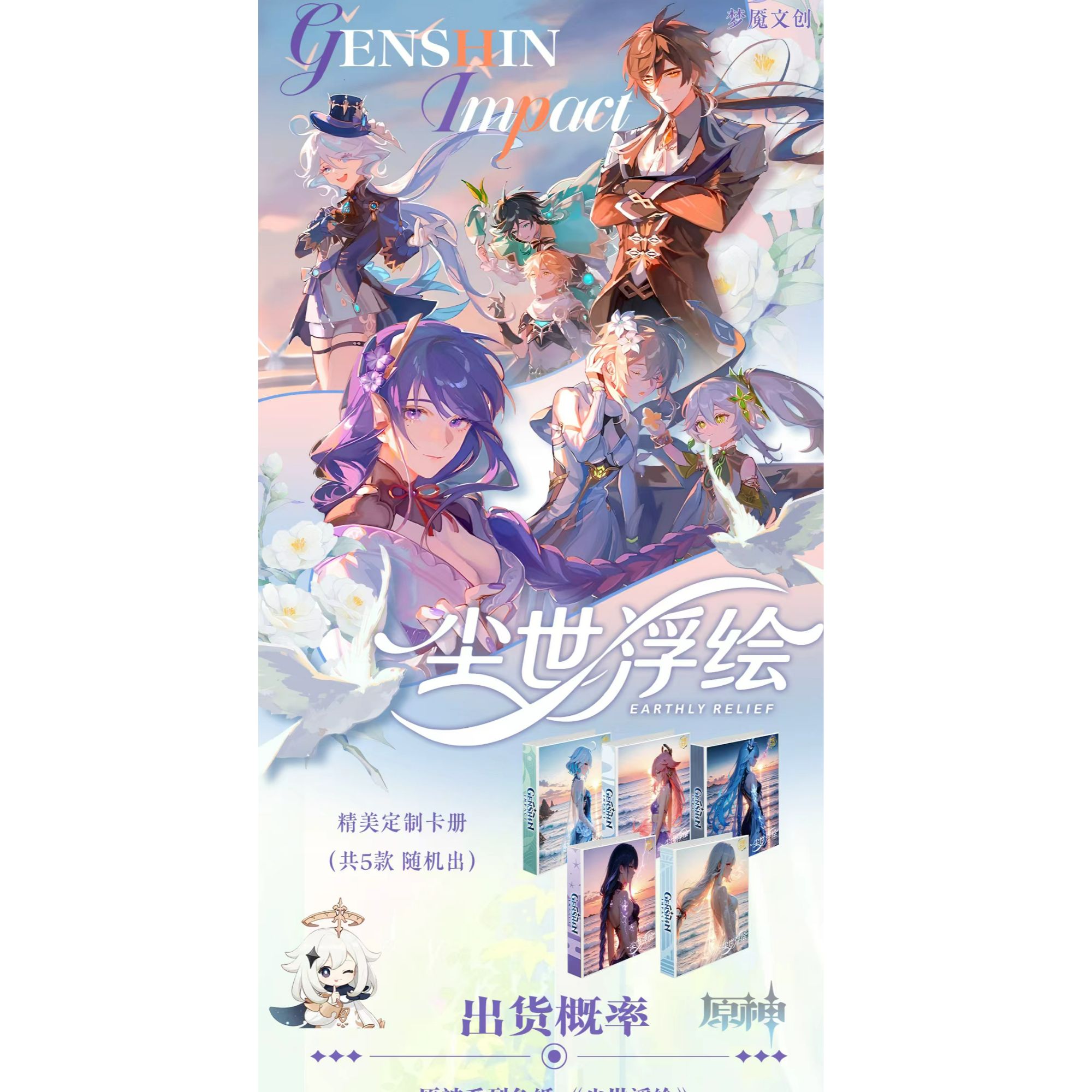 尘世浮绘原神色纸