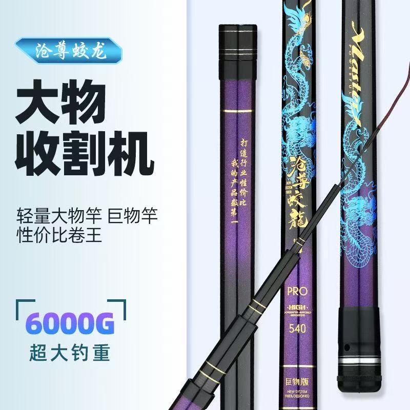 沧尊蛟龙 巨物钓竿6H19调竿高碳鱼竿