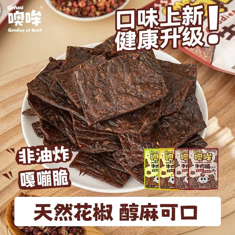 【Omou噢哞】牛肉脆多口味20g原味芥末花椒4袋/11袋装 方便即食