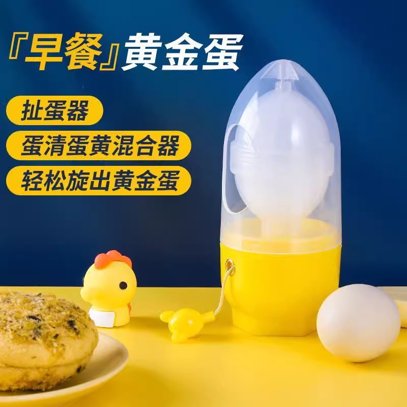 甩蛋神器黄金鸡蛋蛋清蛋黄混合扯蛋器手动家用扯蛋甩蛋混合打蛋器