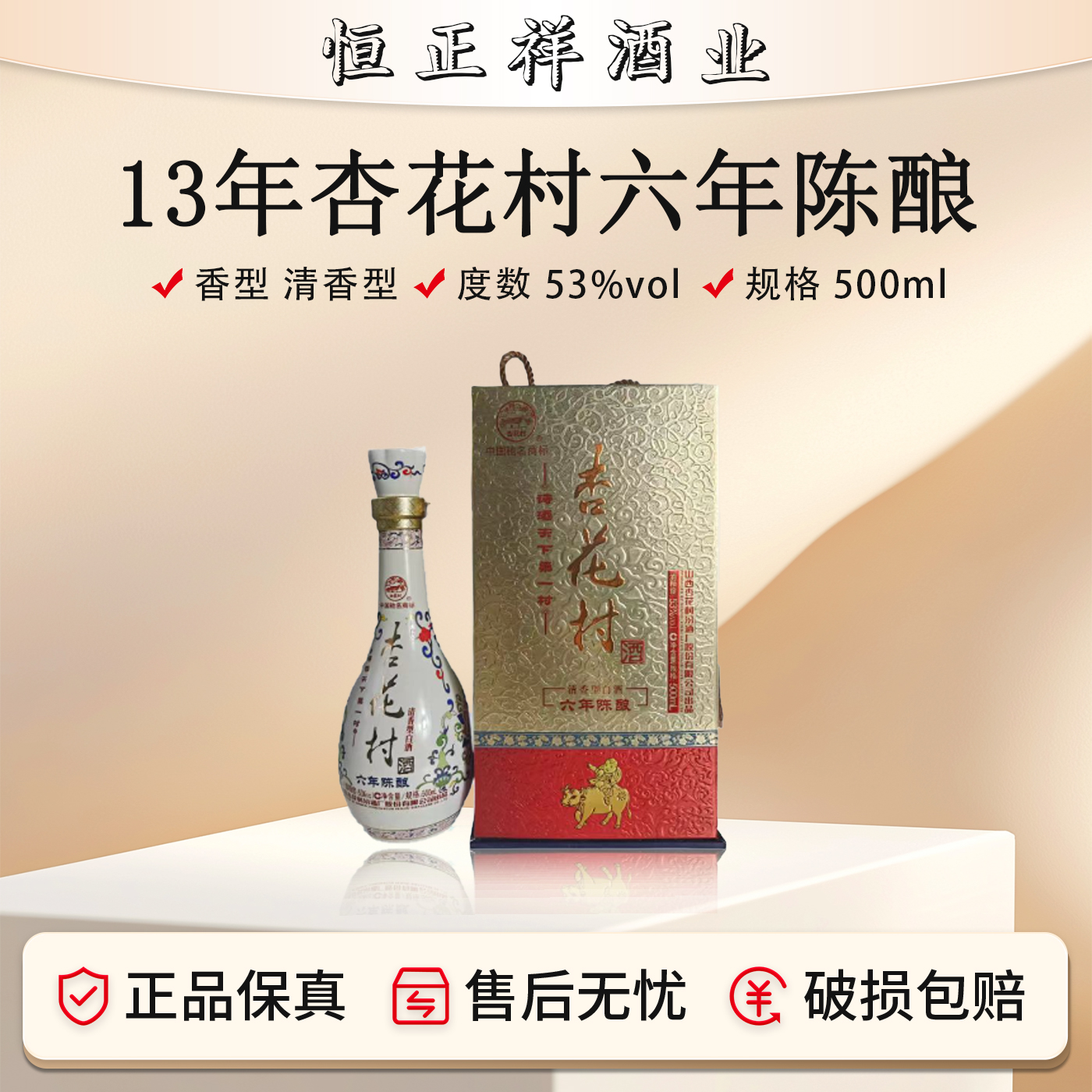汾酒2013年53度500ml杏花村6年陈酿股份出品云南供酒53度500ml
