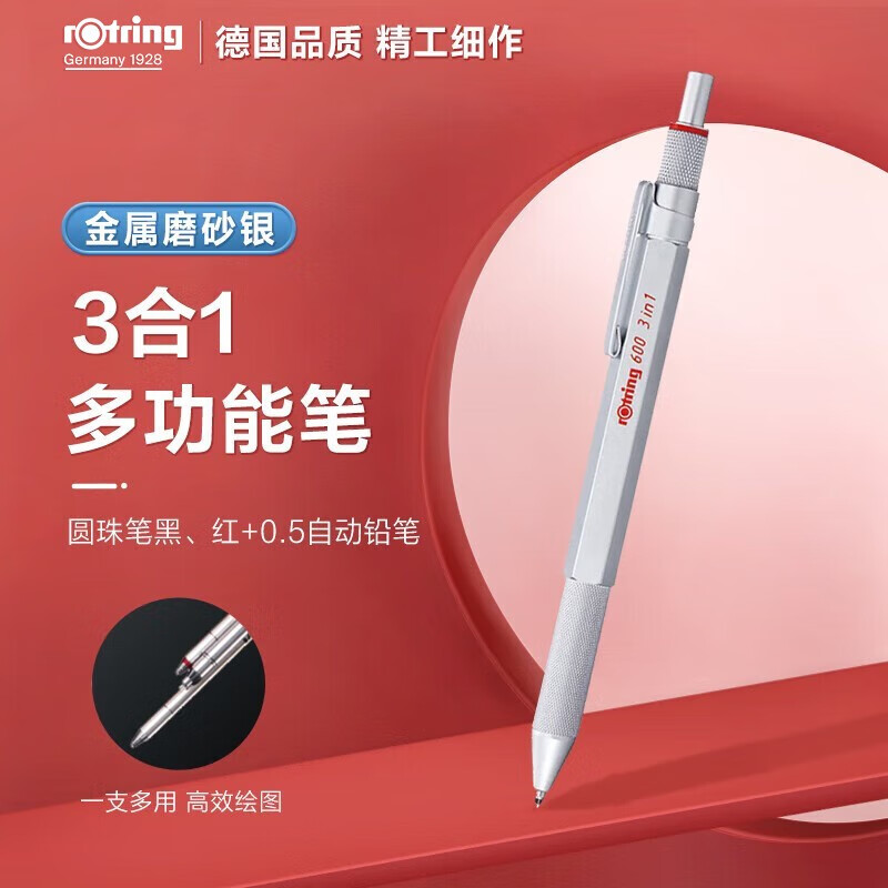 红环（rotring） 红环600三合一圆珠笔进口金属质感日常书写办